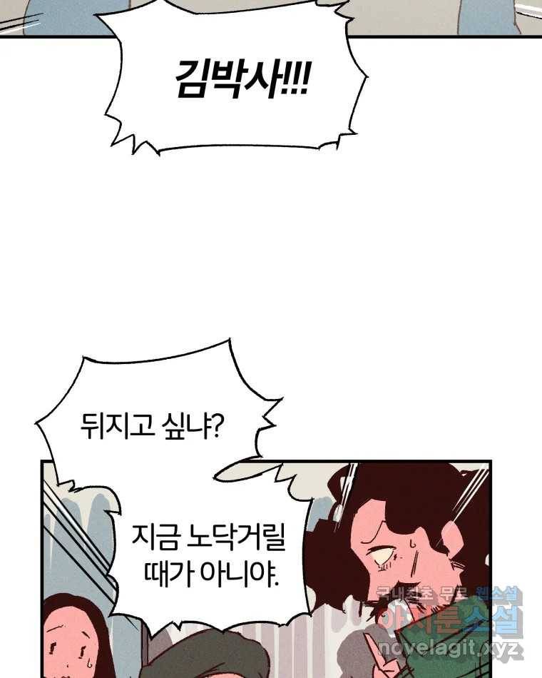타락도시 7화 잃어버린 것 85