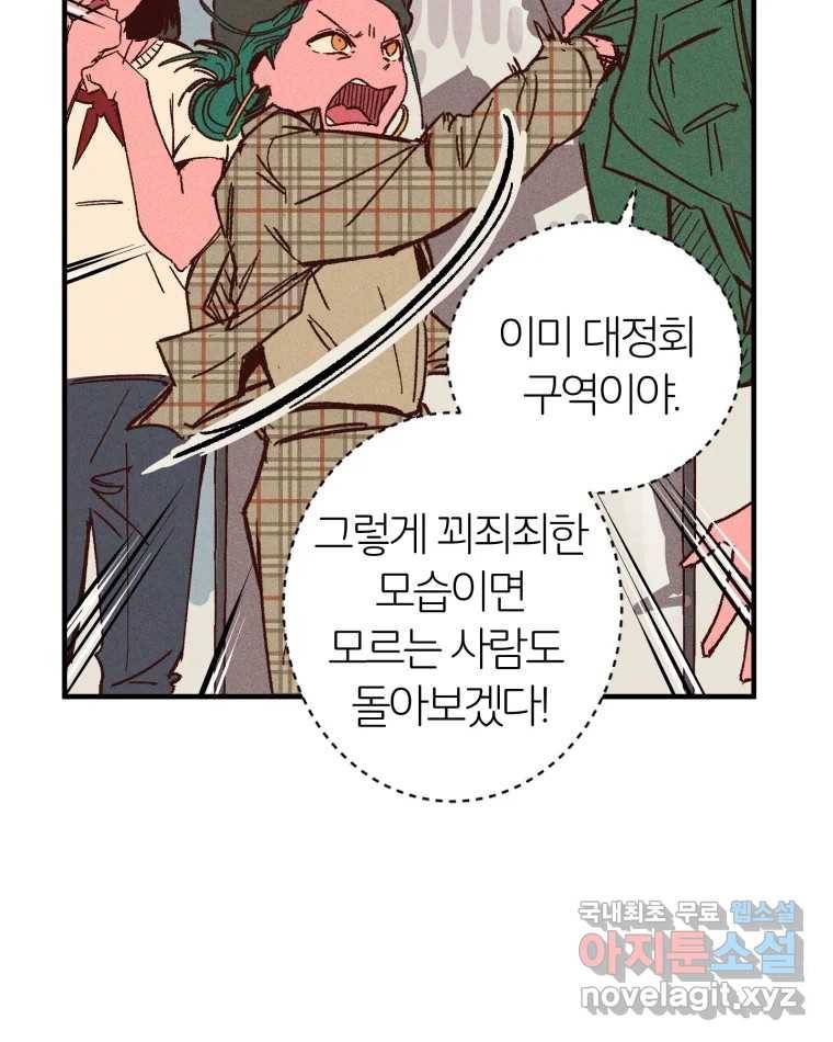 타락도시 7화 잃어버린 것 86