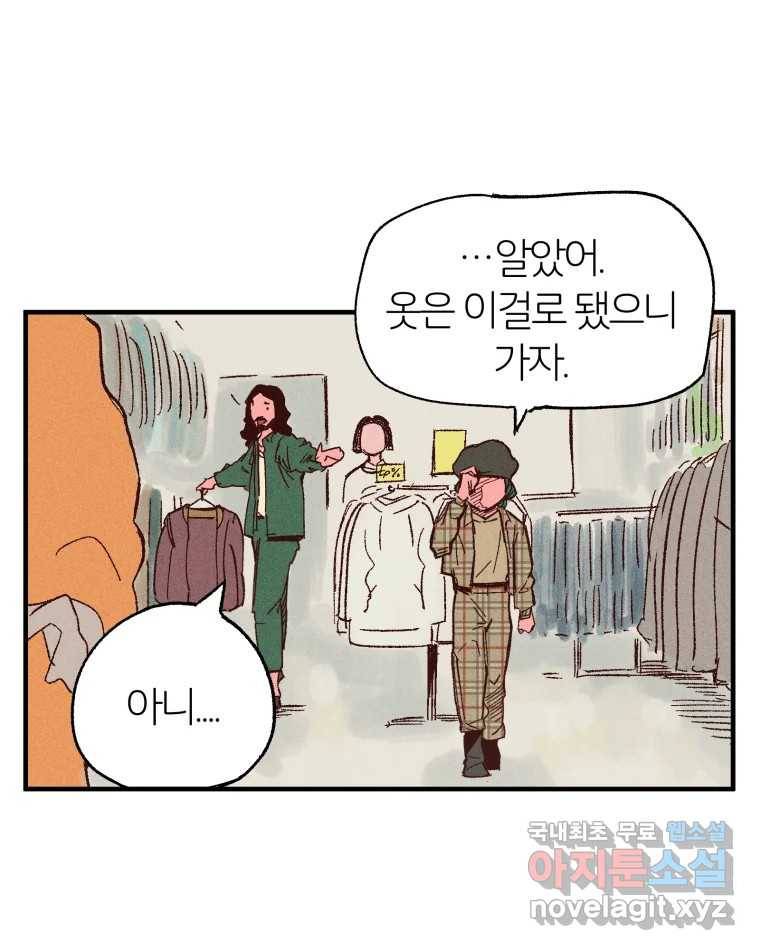 타락도시 7화 잃어버린 것 87