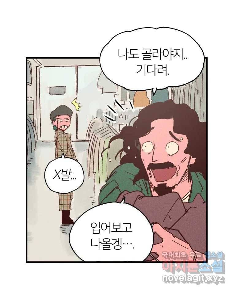 타락도시 7화 잃어버린 것 88