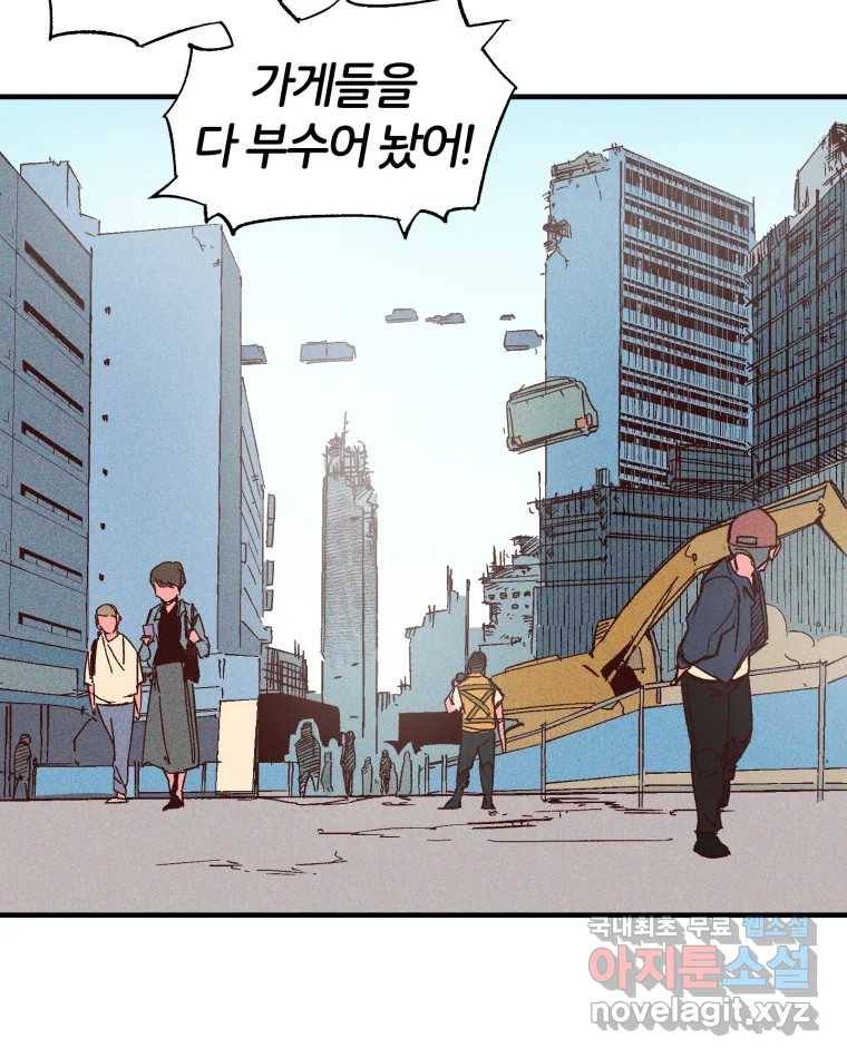 타락도시 7화 잃어버린 것 96