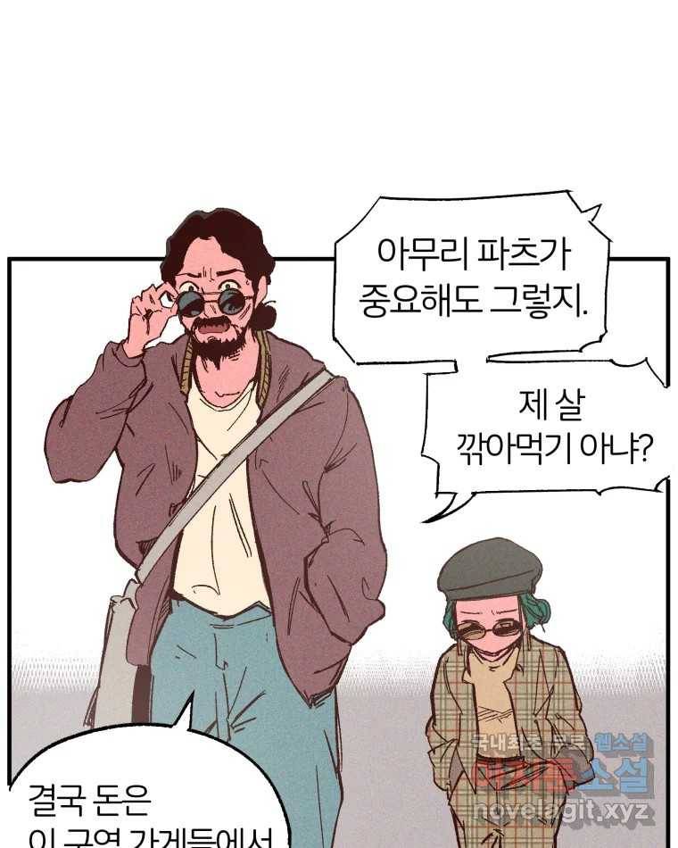 타락도시 7화 잃어버린 것 97