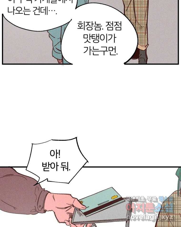 타락도시 7화 잃어버린 것 98