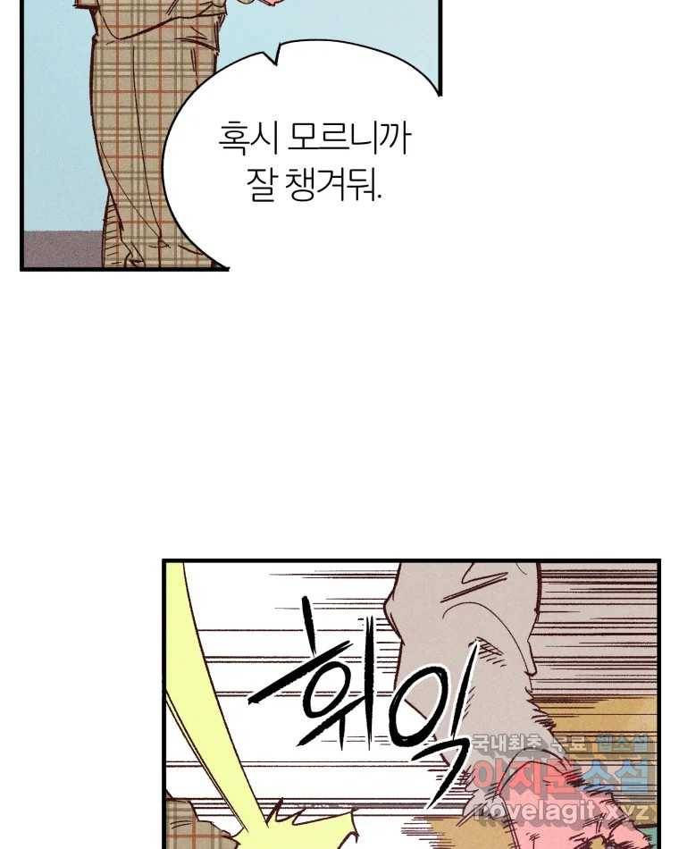 타락도시 7화 잃어버린 것 100