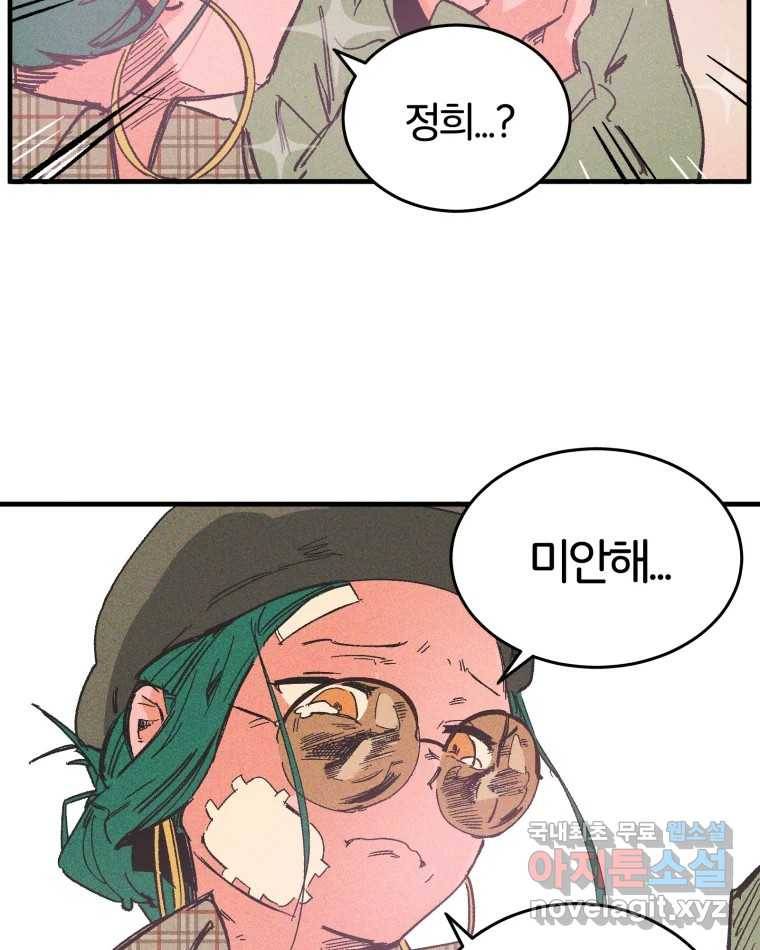 타락도시 7화 잃어버린 것 107