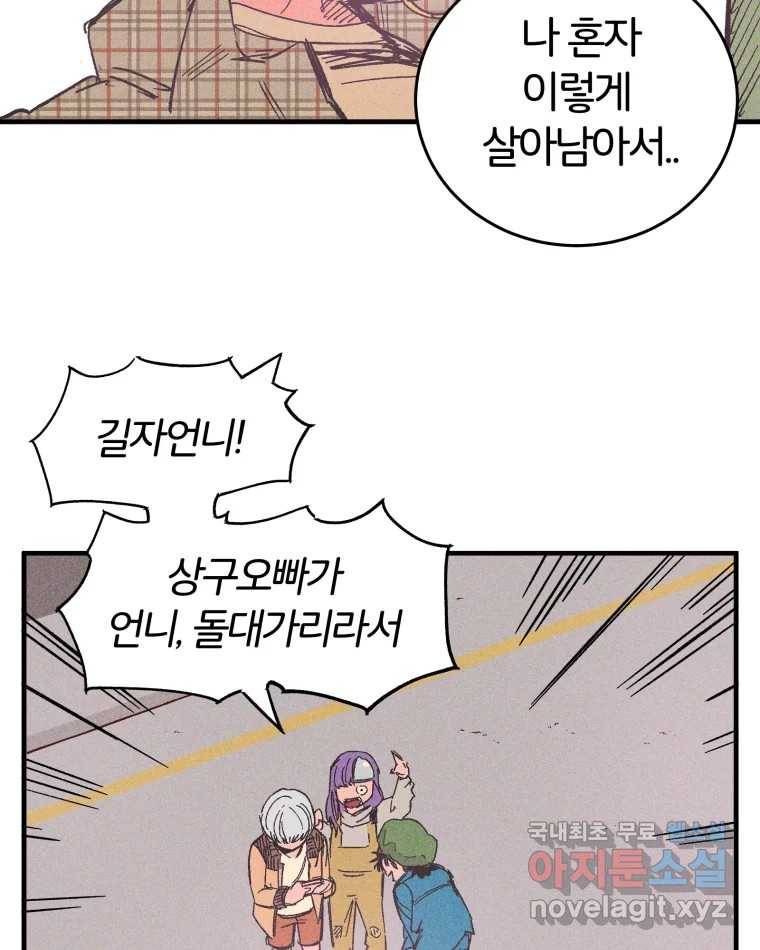 타락도시 7화 잃어버린 것 108