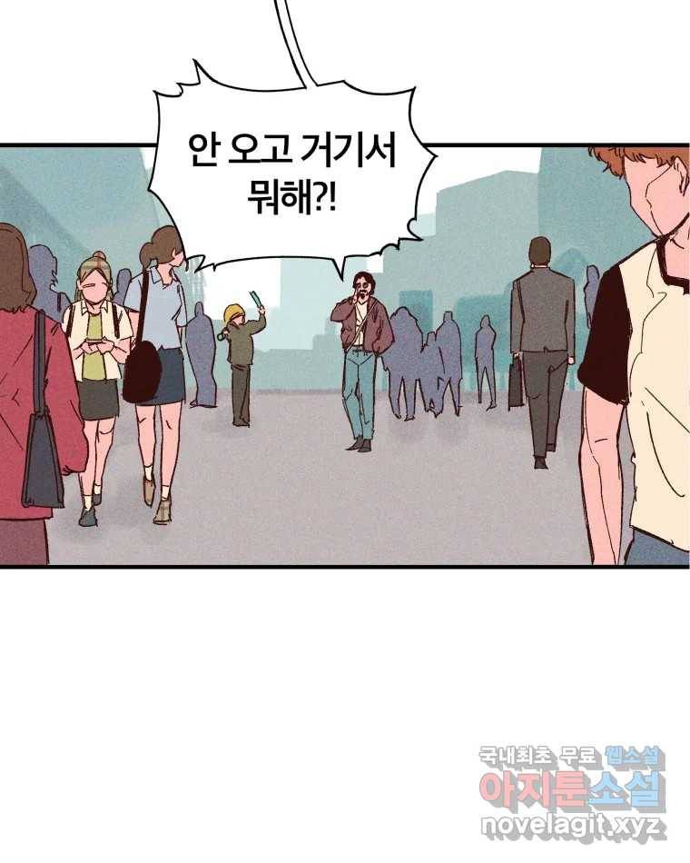 타락도시 7화 잃어버린 것 117