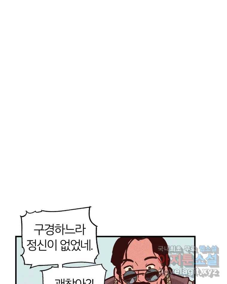 타락도시 7화 잃어버린 것 121