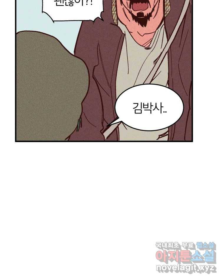 타락도시 7화 잃어버린 것 122