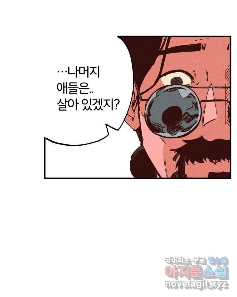 타락도시 7화 잃어버린 것 123
