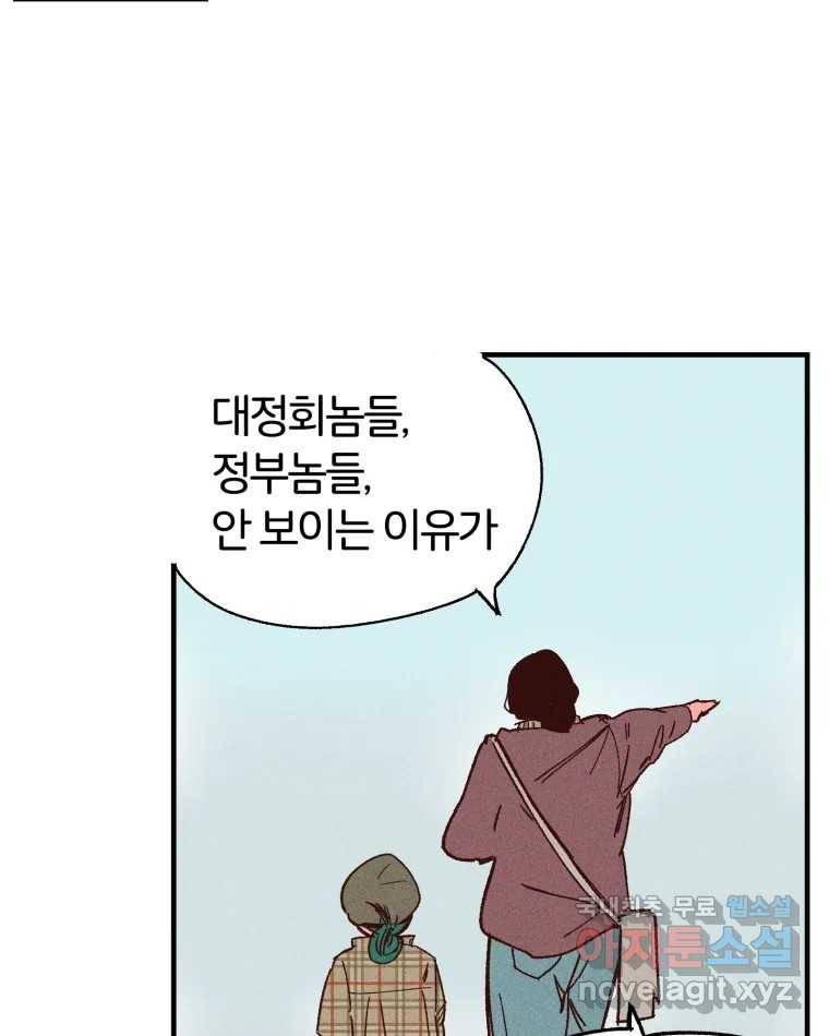 타락도시 7화 잃어버린 것 127