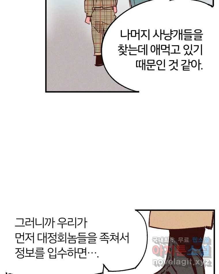 타락도시 7화 잃어버린 것 128