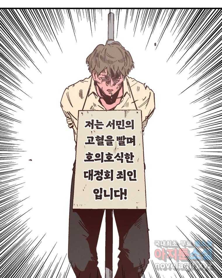 타락도시 7화 잃어버린 것 133