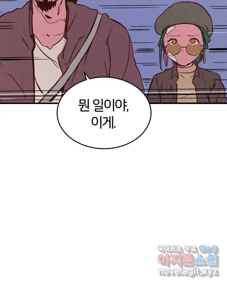 타락도시 7화 잃어버린 것 135