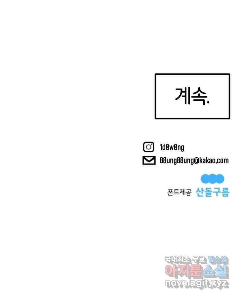 타락도시 7화 잃어버린 것 136