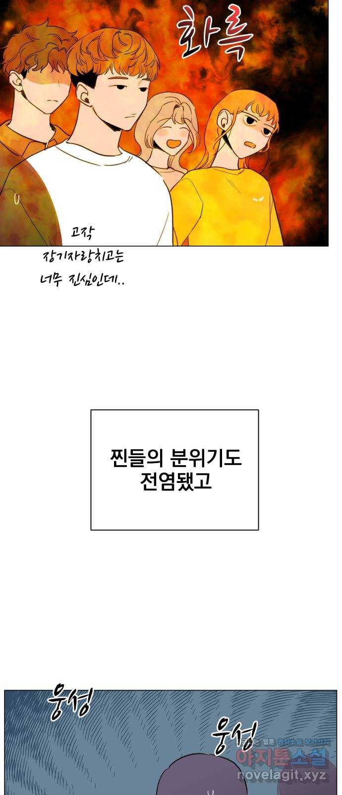 찐:종합게임동아리 72화 3