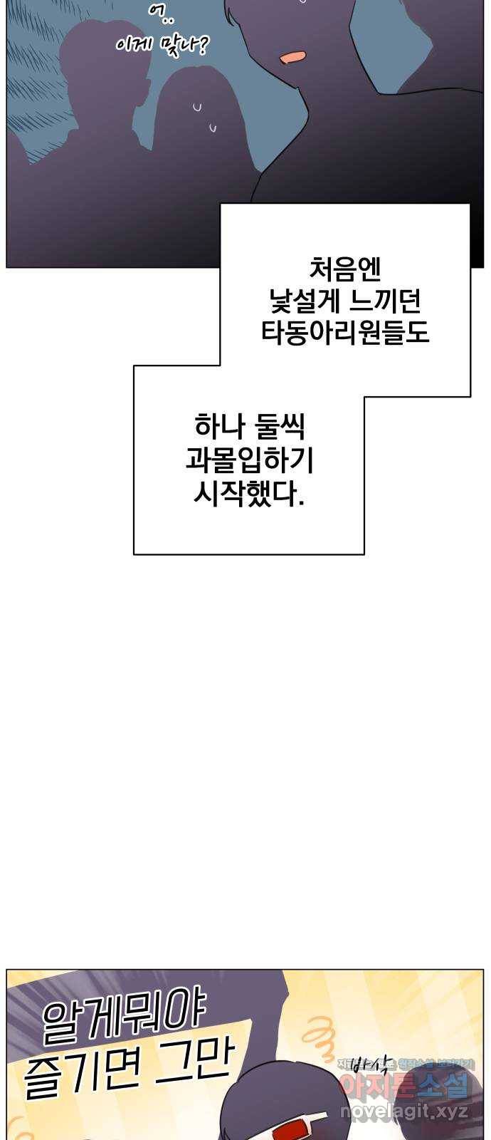찐:종합게임동아리 72화 4