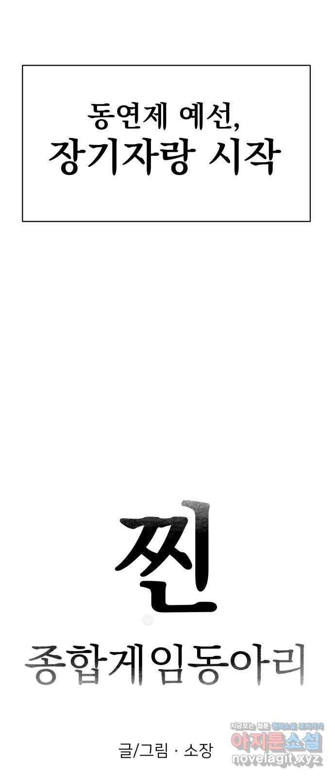 찐:종합게임동아리 72화 9