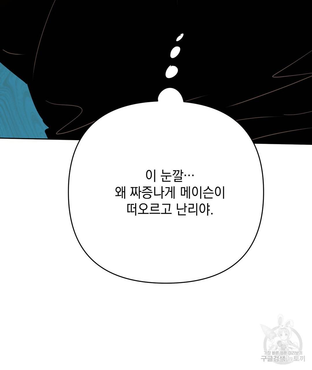 킬 더 라이츠 49화 39