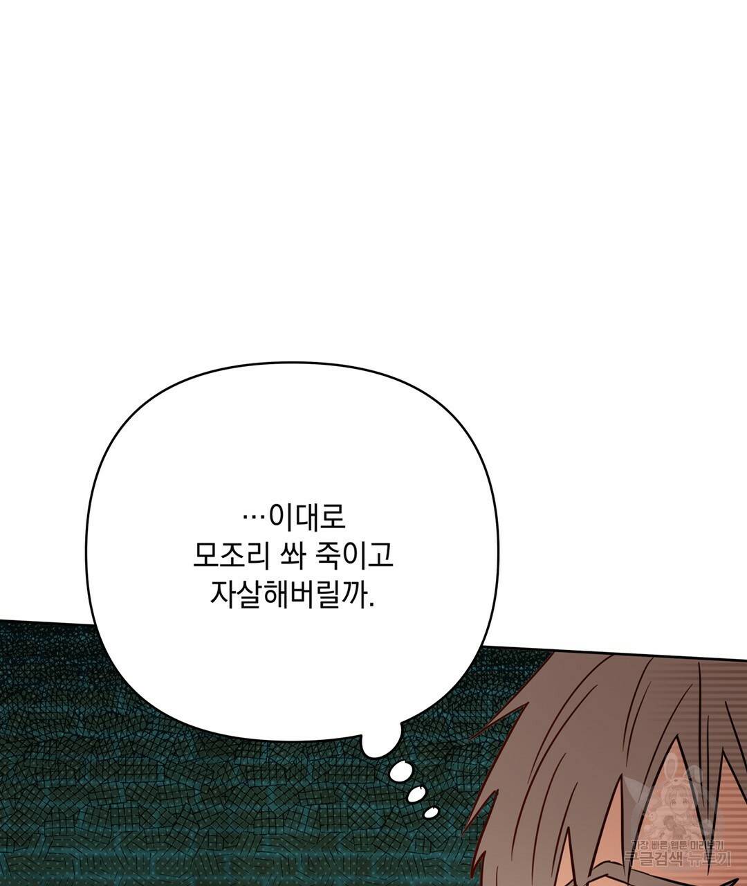킬 더 라이츠 49화 45