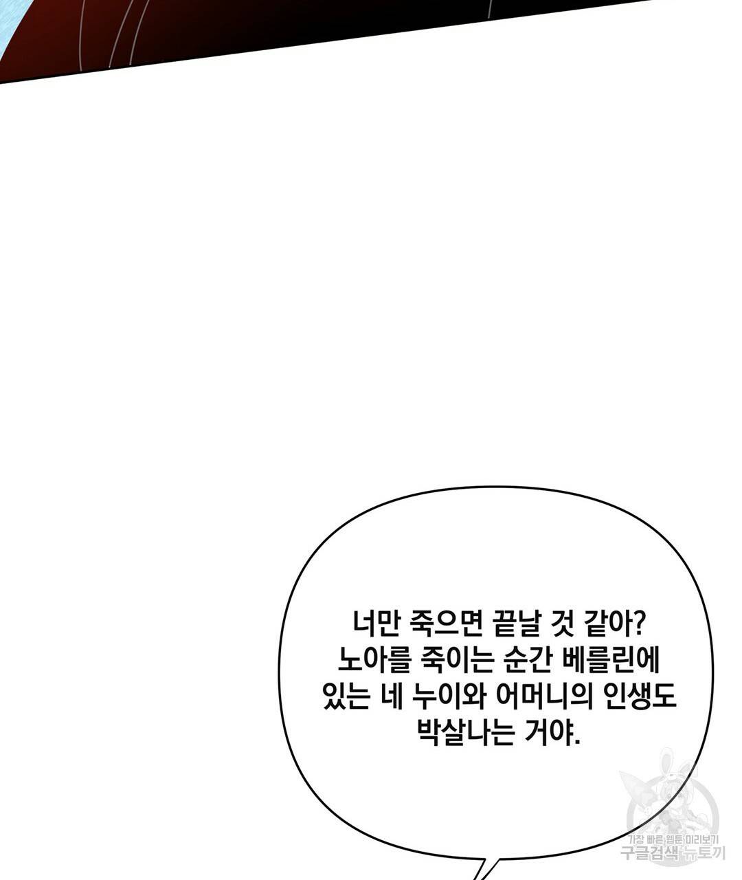 킬 더 라이츠 49화 59