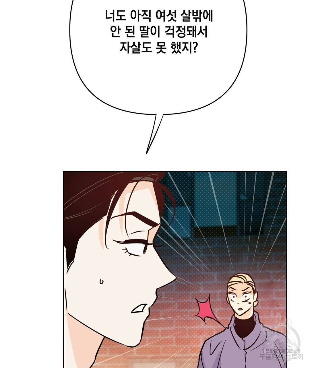 킬 더 라이츠 49화 63