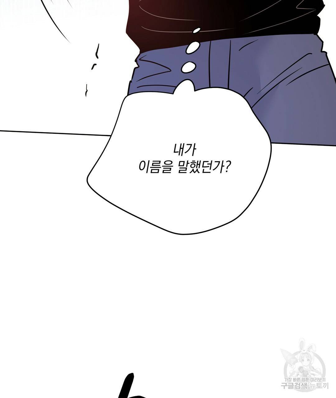 킬 더 라이츠 49화 69