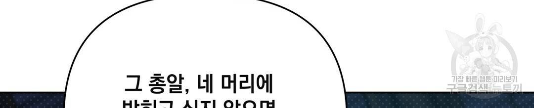 킬 더 라이츠 49화 78
