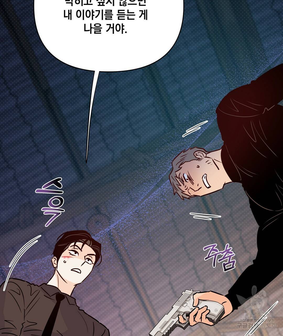 킬 더 라이츠 49화 79