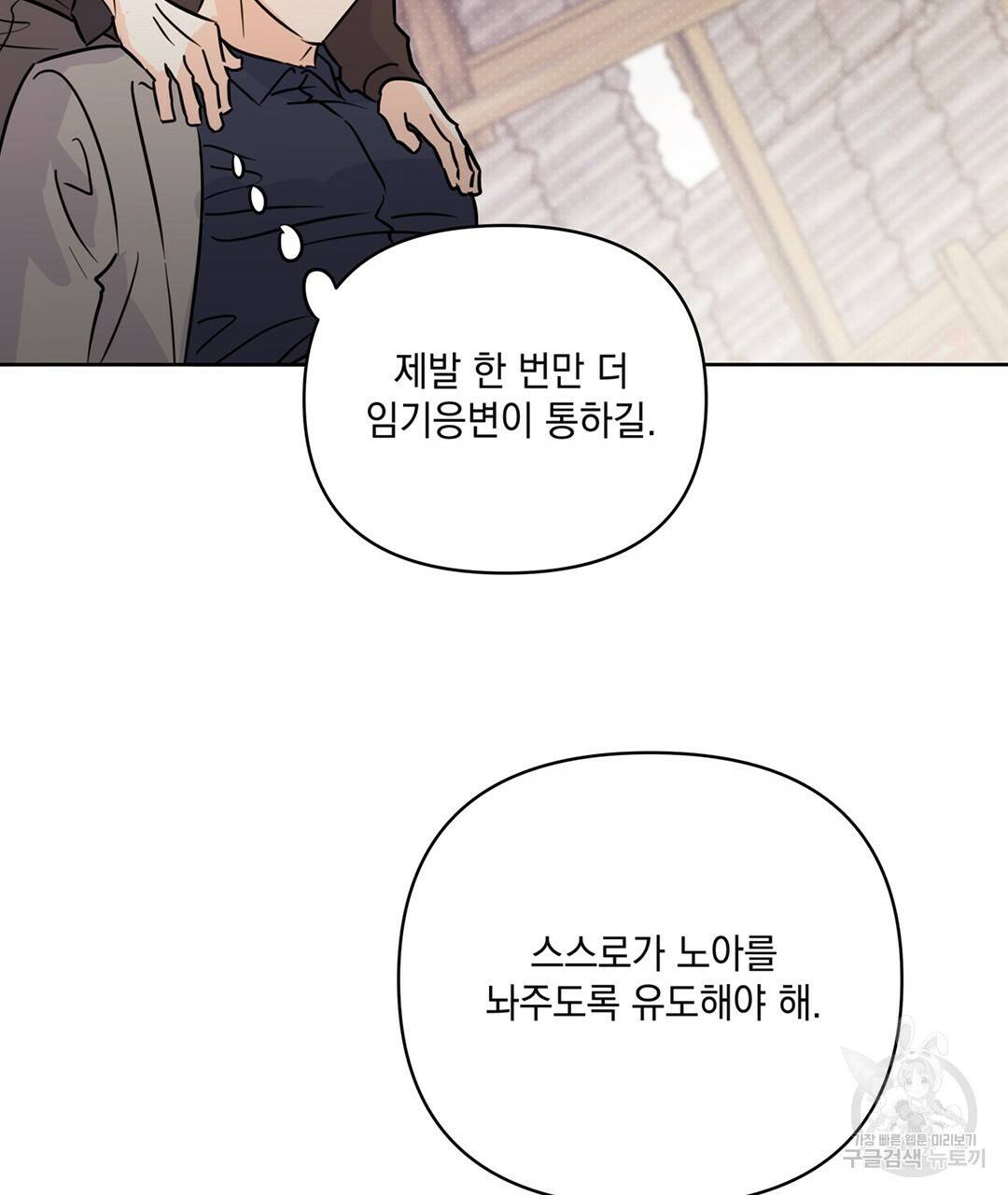 킬 더 라이츠 49화 81
