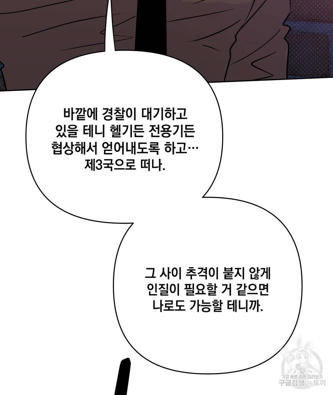 킬 더 라이츠 49화 85
