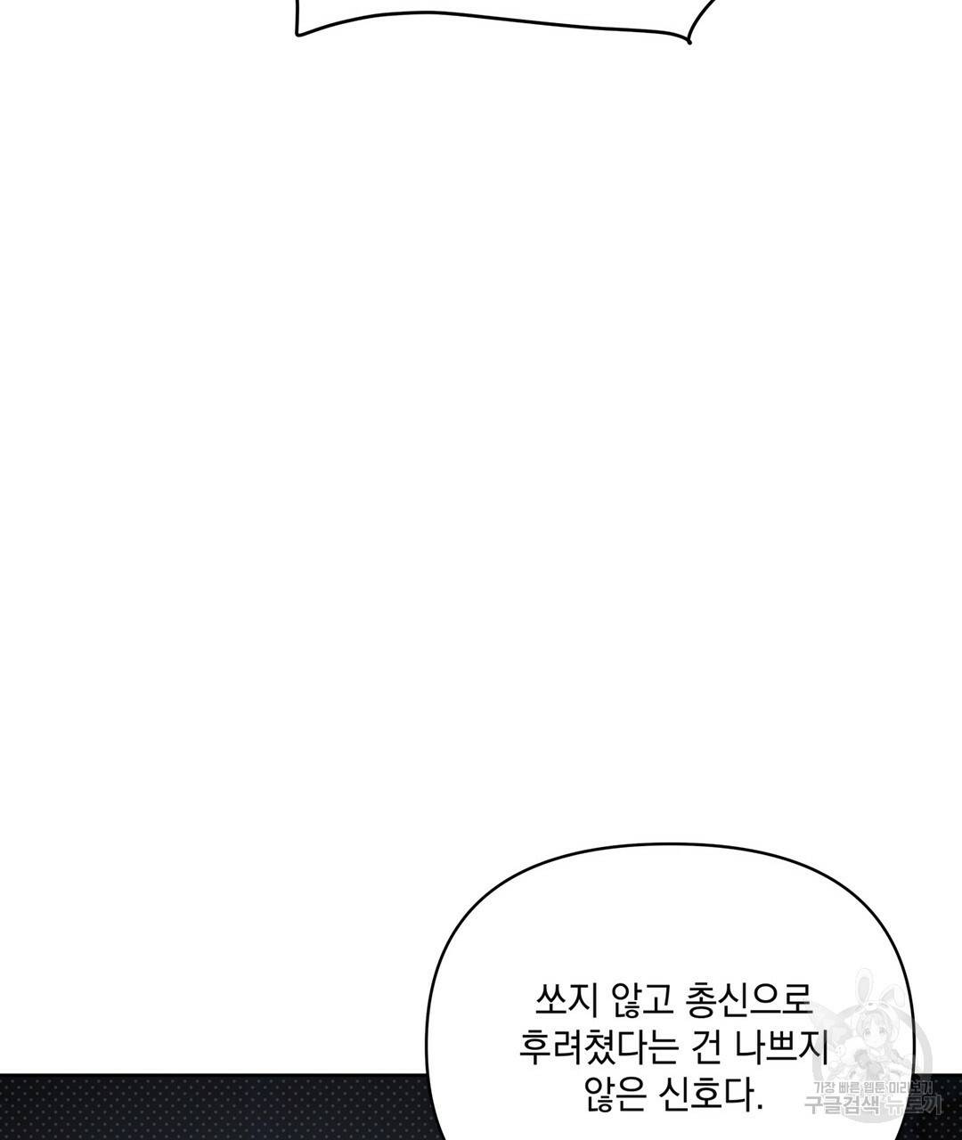 킬 더 라이츠 49화 91
