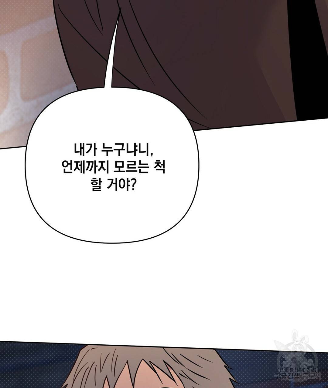 킬 더 라이츠 49화 95
