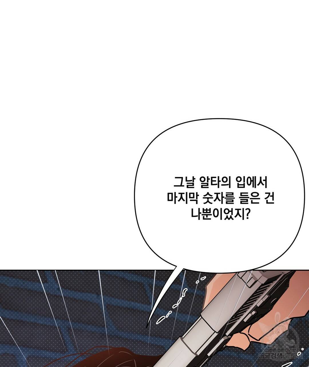 킬 더 라이츠 49화 113