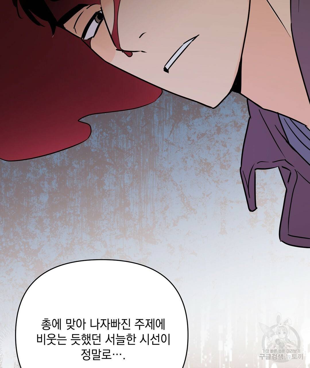 킬 더 라이츠 49화 131