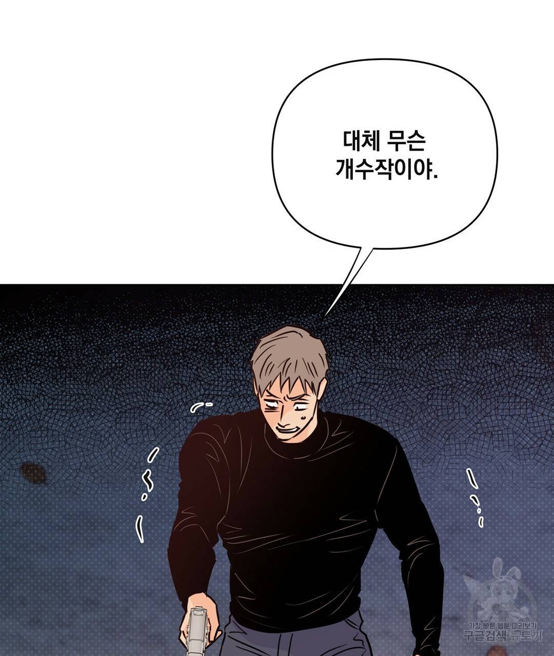킬 더 라이츠 49화 135