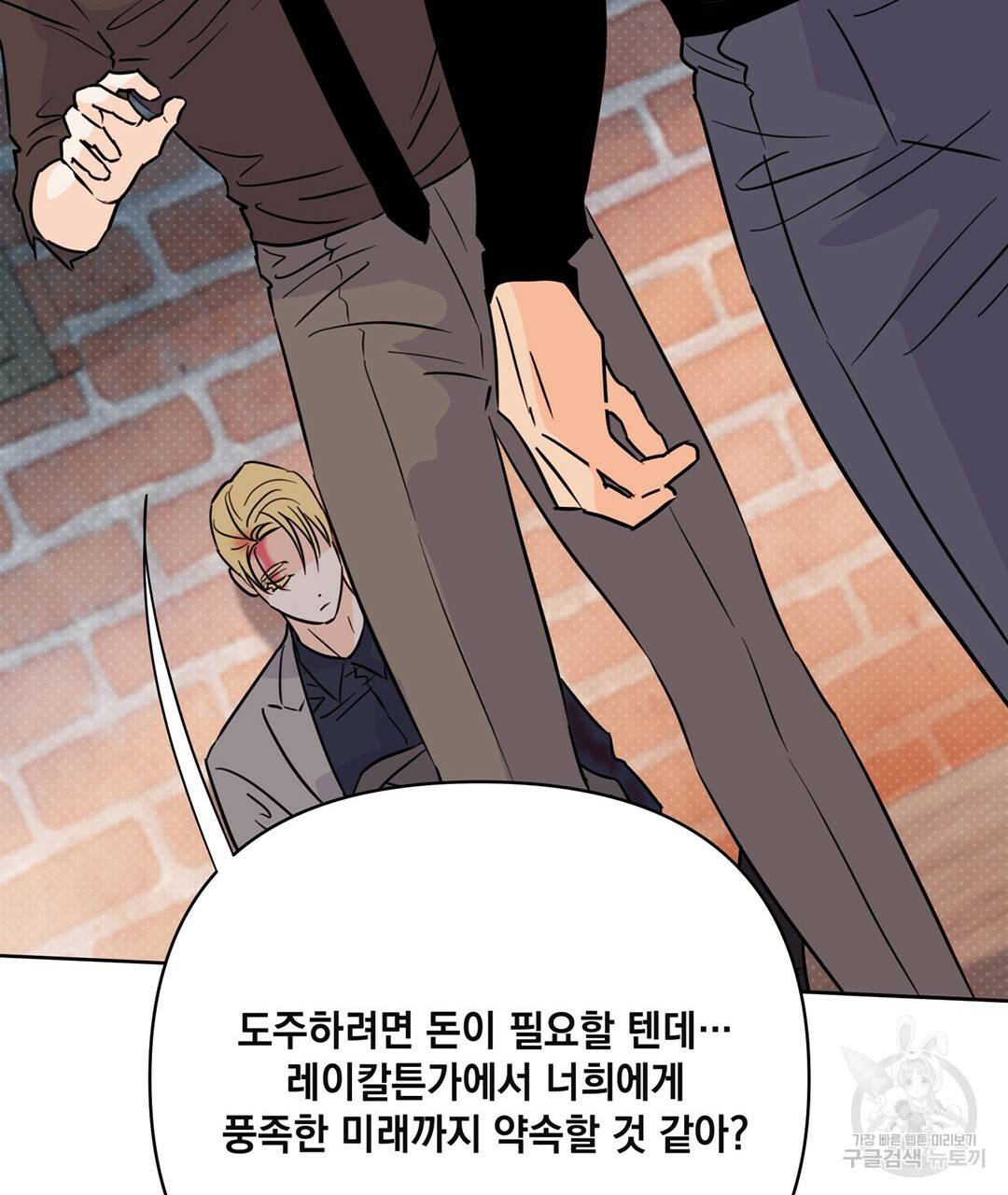 킬 더 라이츠 49화 141