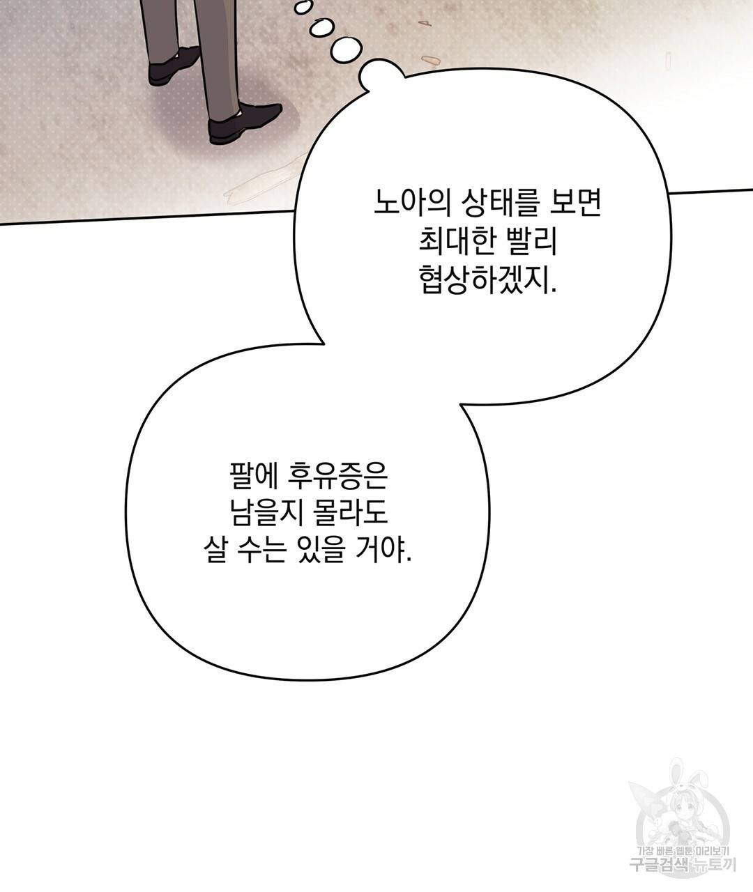 킬 더 라이츠 49화 193
