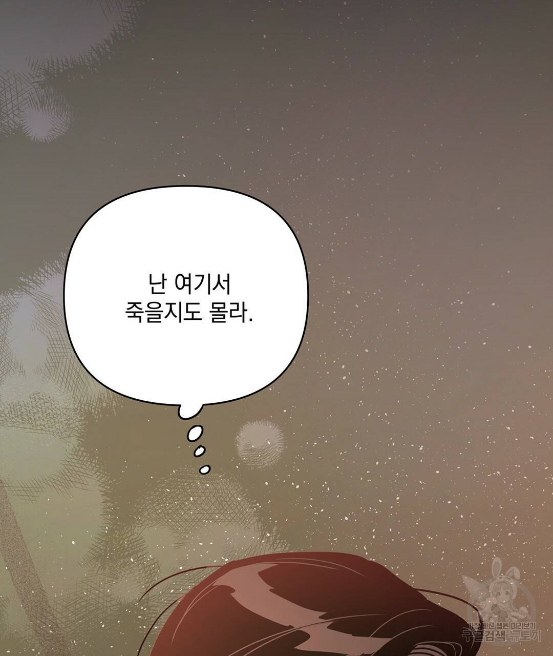 킬 더 라이츠 49화 205