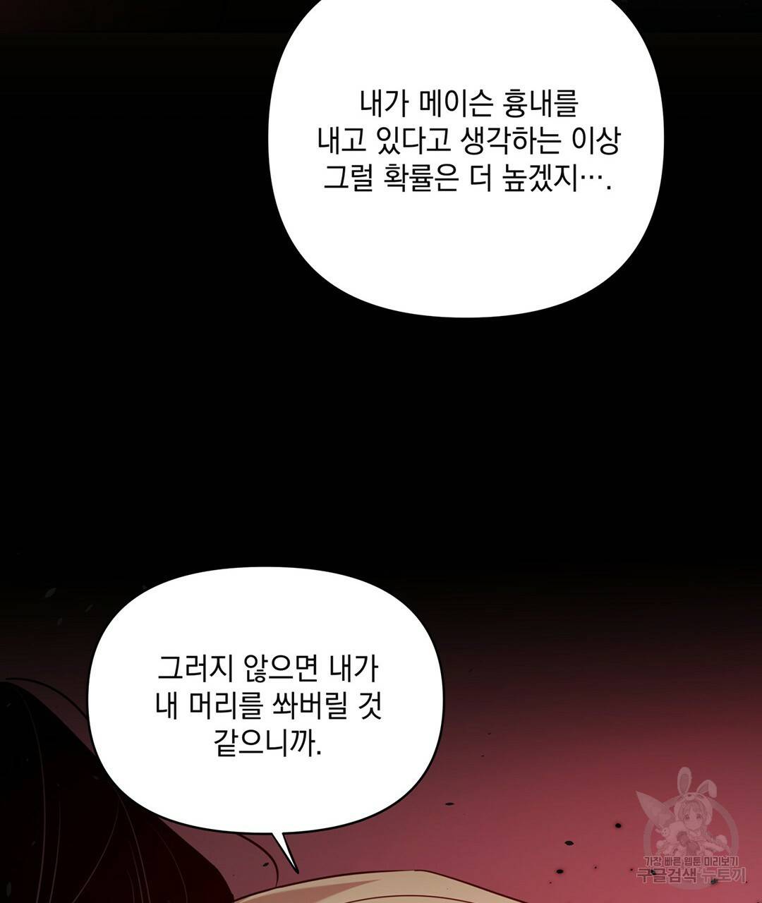 킬 더 라이츠 49화 209