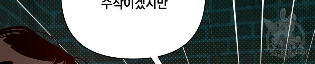 킬 더 라이츠 49화 216
