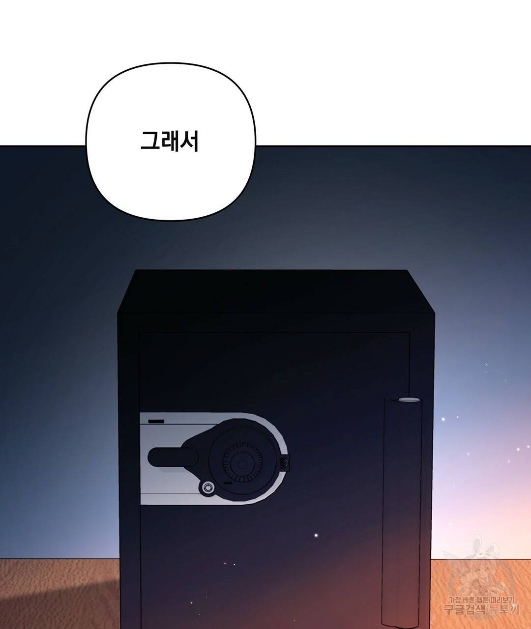 킬 더 라이츠 49화 221