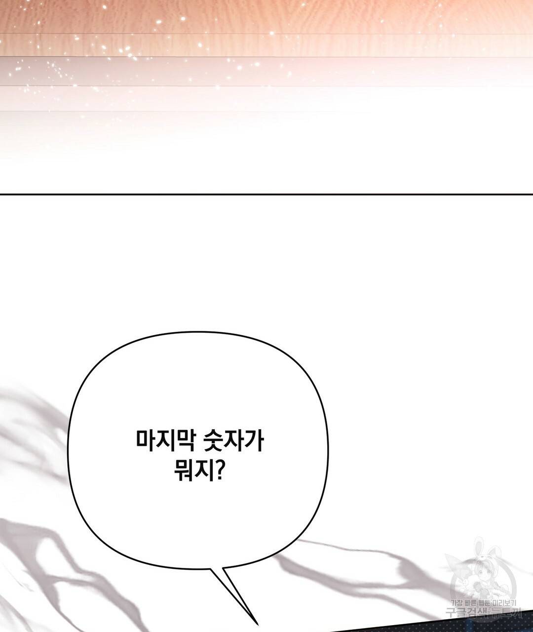 킬 더 라이츠 49화 223