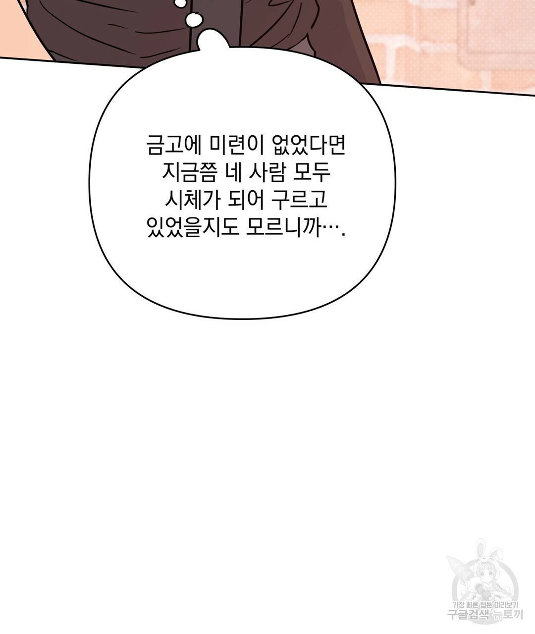 킬 더 라이츠 49화 231