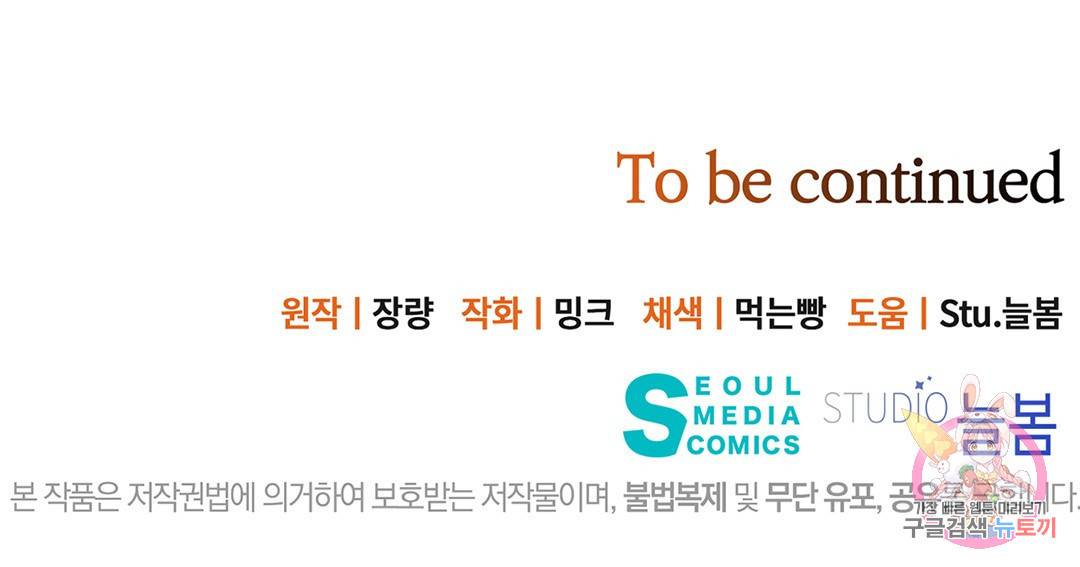 킬 더 라이츠 49화 233