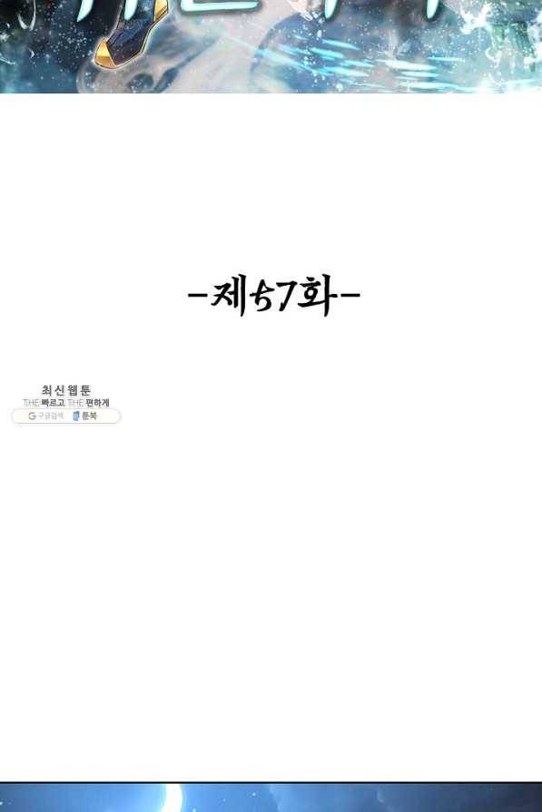 100만 년 만에 귀환하다 57화 2