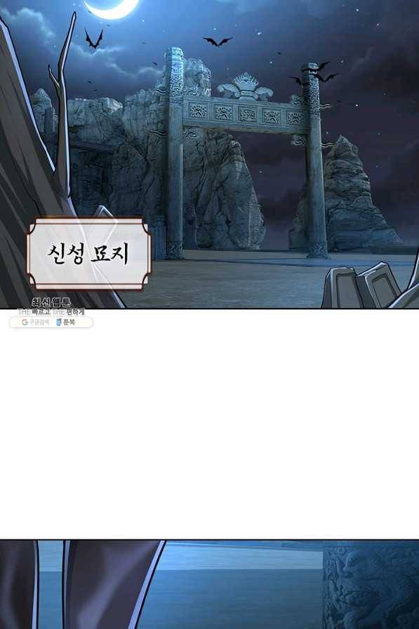100만 년 만에 귀환하다 57화 3