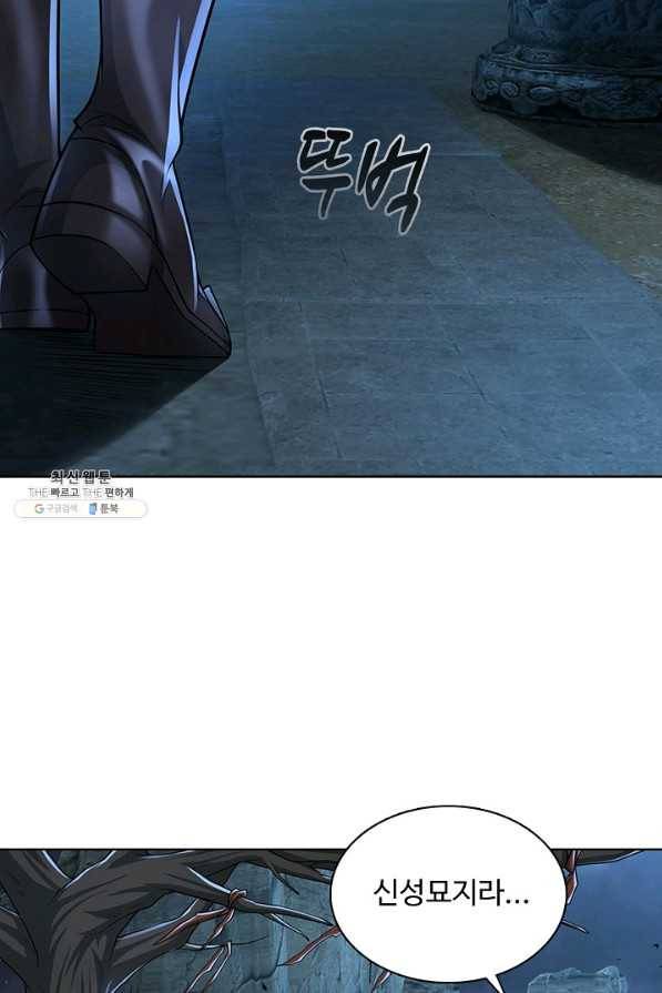 100만 년 만에 귀환하다 57화 4