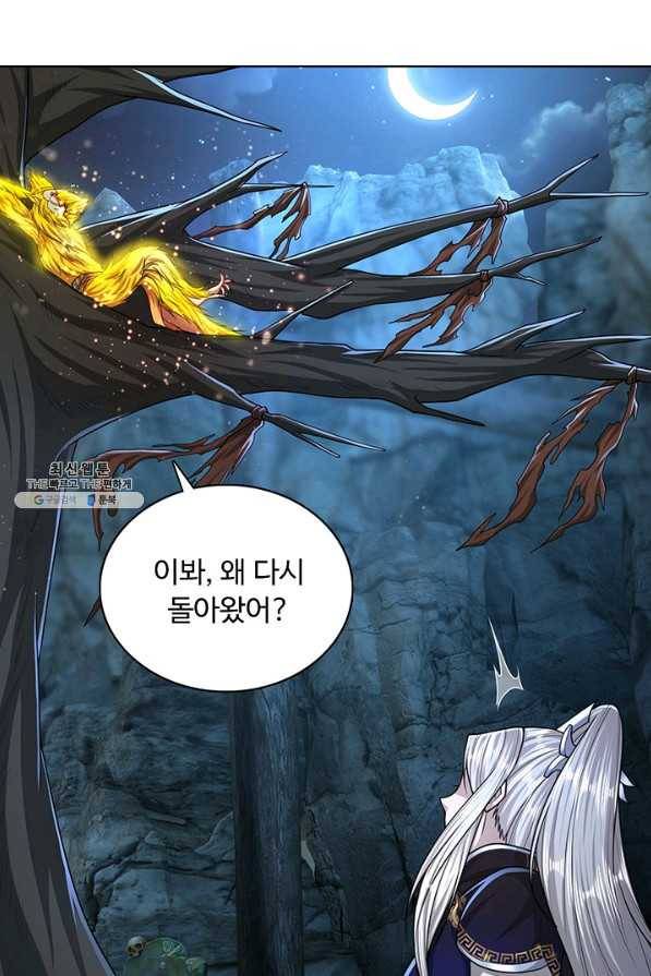 100만 년 만에 귀환하다 57화 11
