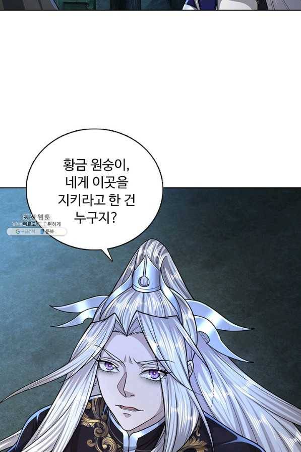 100만 년 만에 귀환하다 57화 12